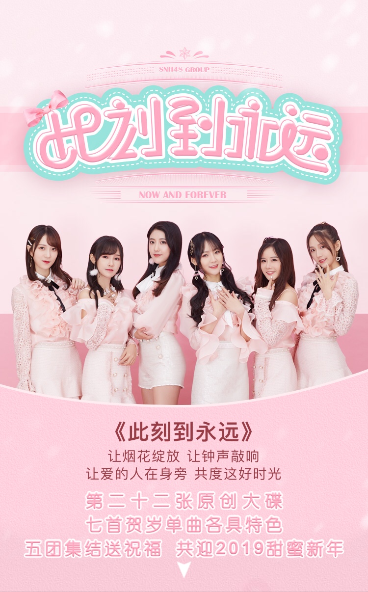 22nd Ep Now And Forever Snh48 Today