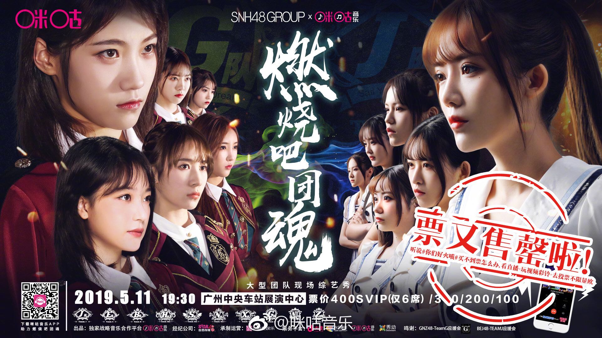 Team G Vs Team J Migu Music Tour In China Snh48 Today Images, Photos, Reviews
