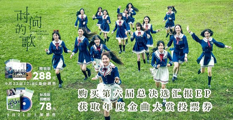 Discover The 2019 Election Songs Snh48 Today